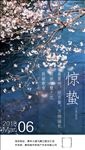 惊蛰节气节日海报图片