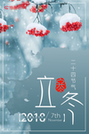 立冬海报图片
