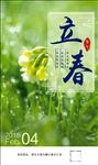 立春节气海报图片