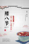 腊八粥海报图片