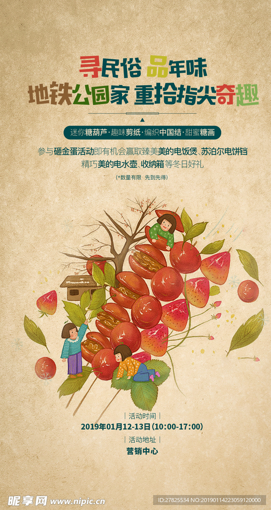 糖葫芦 周末活动