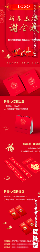 新春送福谢全城