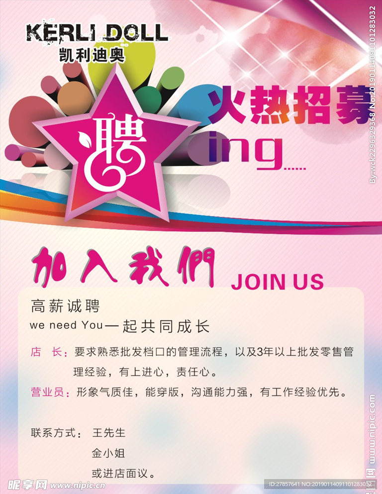 招聘 招聘海报