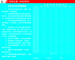 中国石化 卫生间管理制度表格