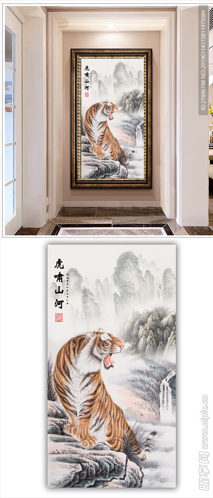 虎啸山河