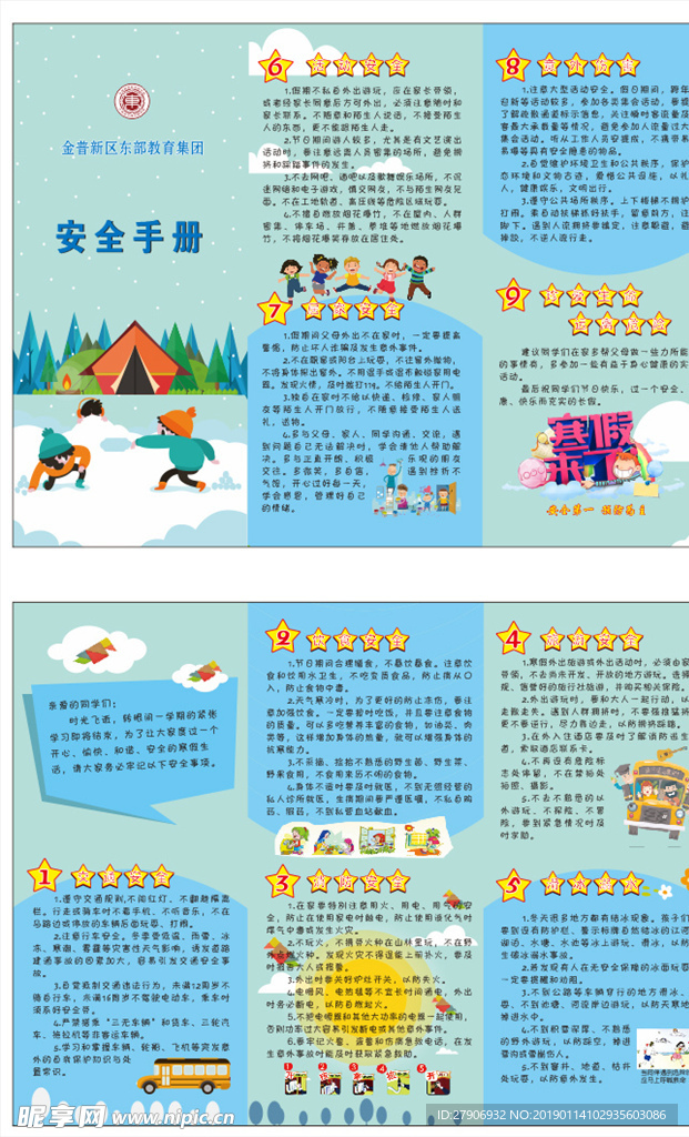 安全手册