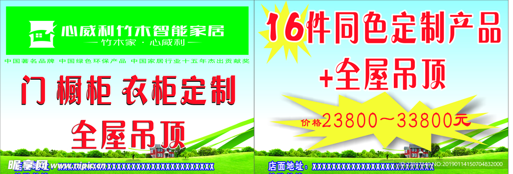 装修宣传