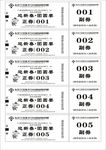 抽奖券