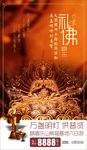 佛教微信海报