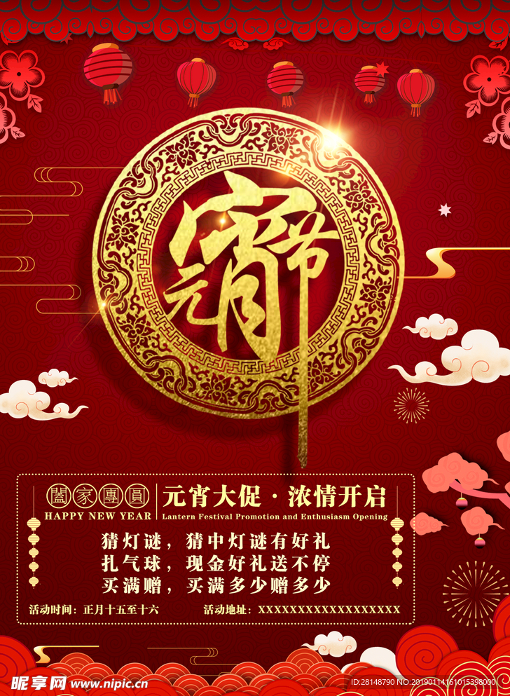 元宵海报