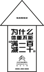 雪铁龙地贴
