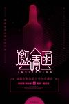 黑色简约大气邀请函海报