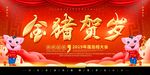 简约红色系企业年度大会舞台背景