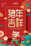 红色大气剪纸风猪年吉祥海报