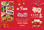 2019团年宴菜单折页