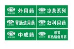 药房标签柜 RX OTC 展板
