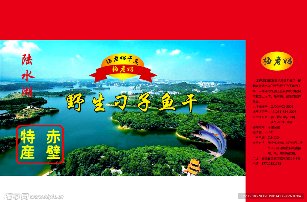 鱼干