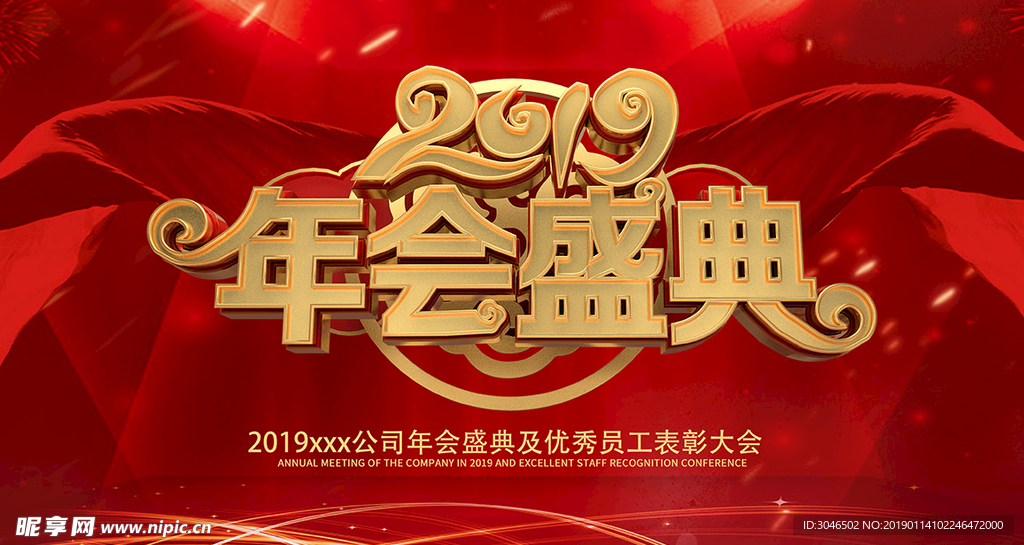 2019年会盛典企业年会签到处