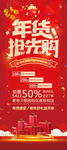 2019新年年货抢先购促销活动
