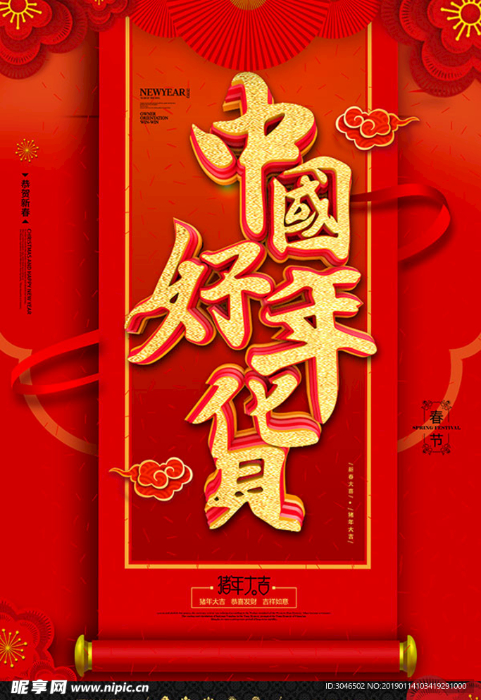 中国好年货商场新春海报广告设计