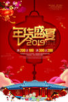 2019年货盛宴促销活动海报