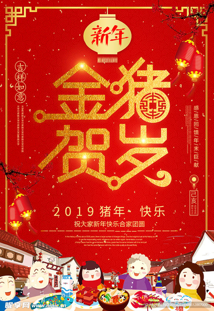 2019金猪贺岁阖家团圆节庆