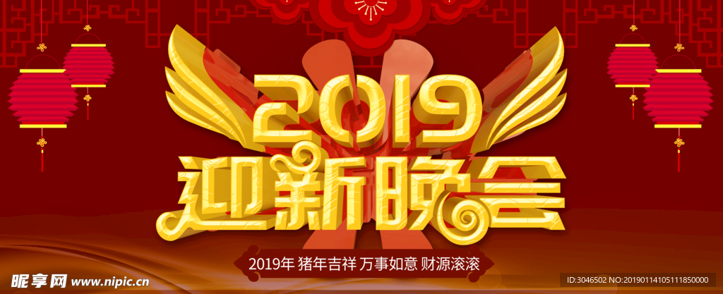 2019迎新晚会企业年会背景