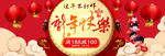 2019新年快乐过年不打烊海报