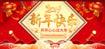 2019新年快乐开心过大年海报