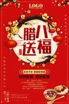 腊八送福新年喜庆红色海报