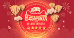 2019新春年货合家欢海报