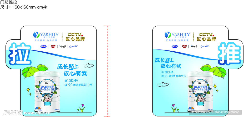 蒙牛推拉门贴不干胶