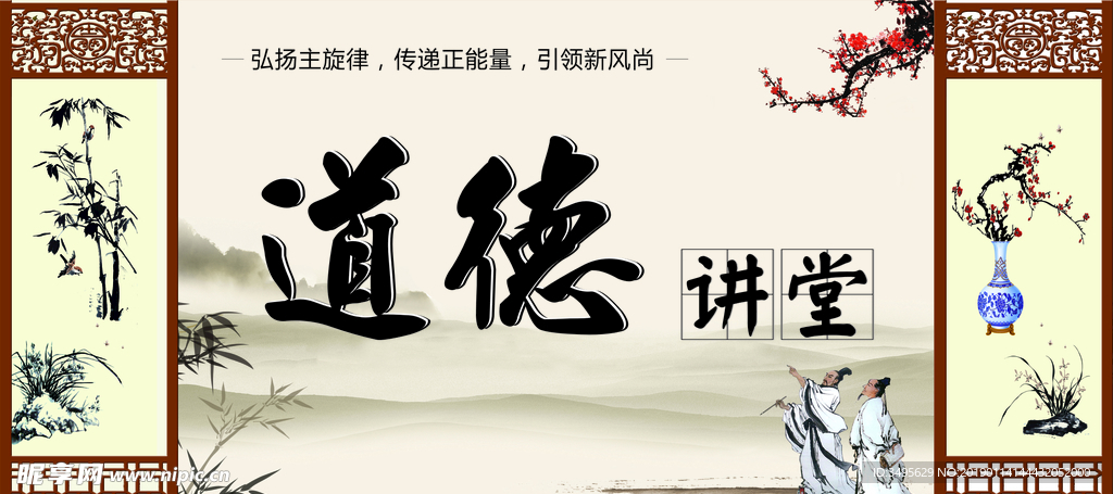 道德讲堂