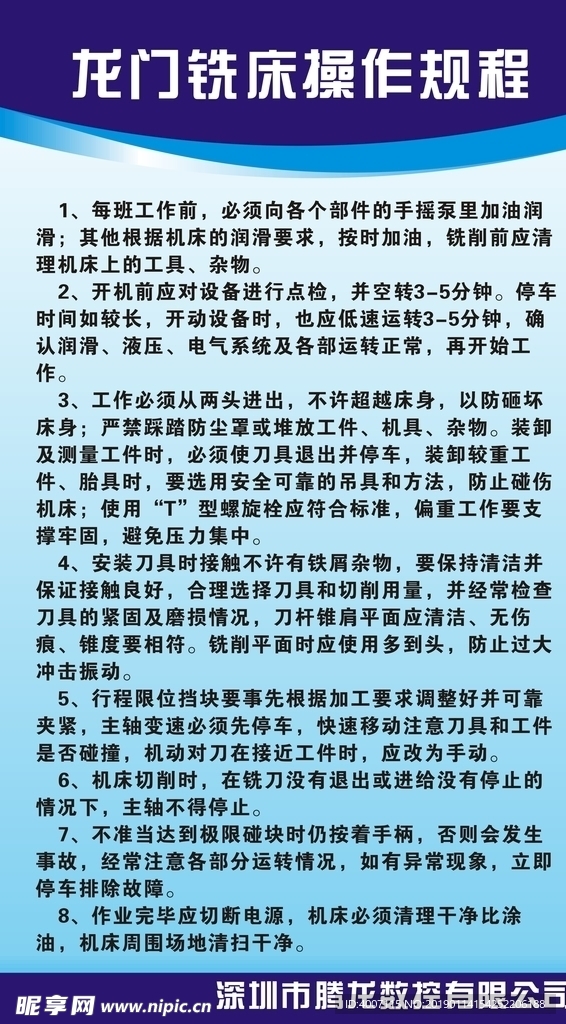龙门铣床操作规程