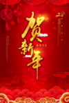 贺新年 红金