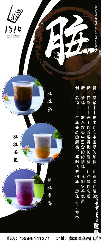 脏脏茶