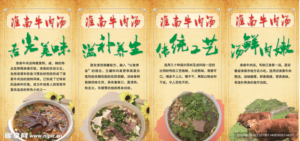 淮南牛肉汤宣传画