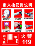 消火栓使用说明