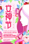 三八妇女节