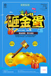 砸金蛋抽奖活动