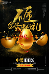 砸金蛋抽奖活动
