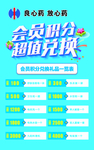 会员积分