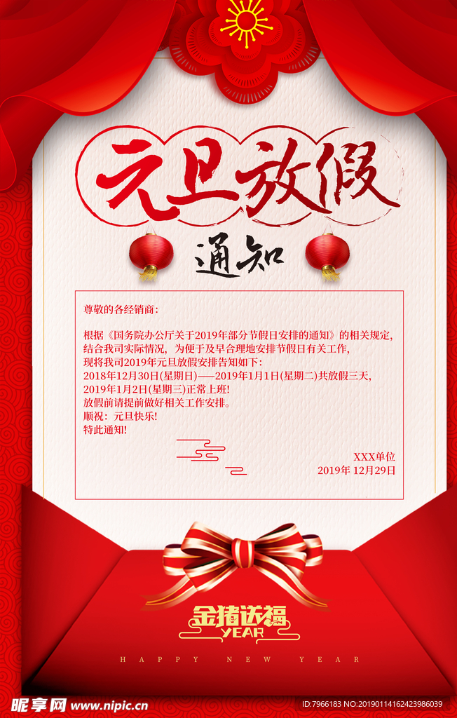 放假通知