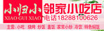 小吃海报