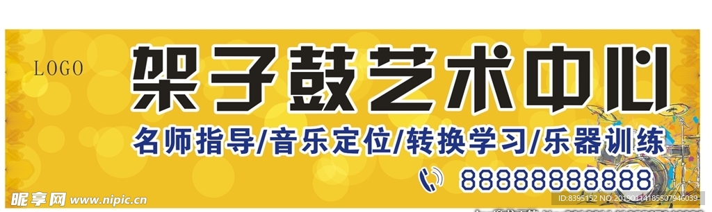 架子鼓培训