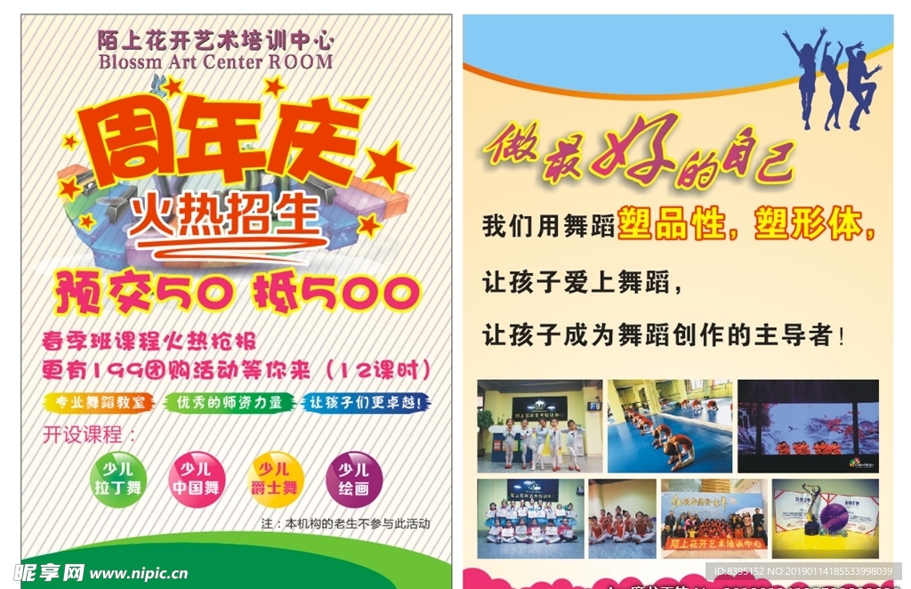 艺术培训