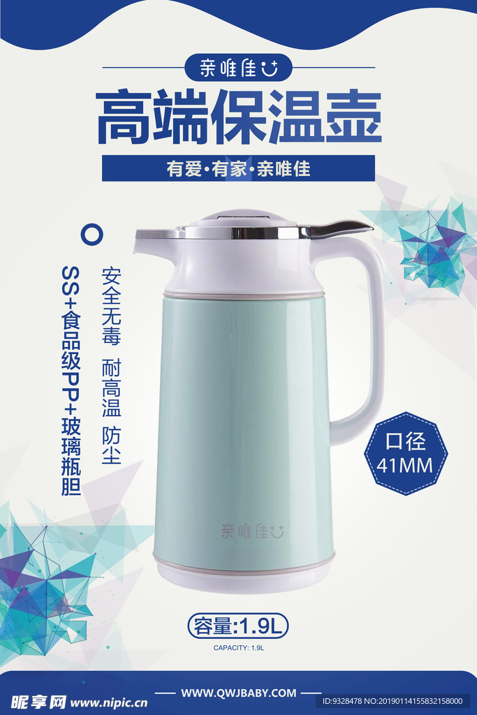 保温壶海报