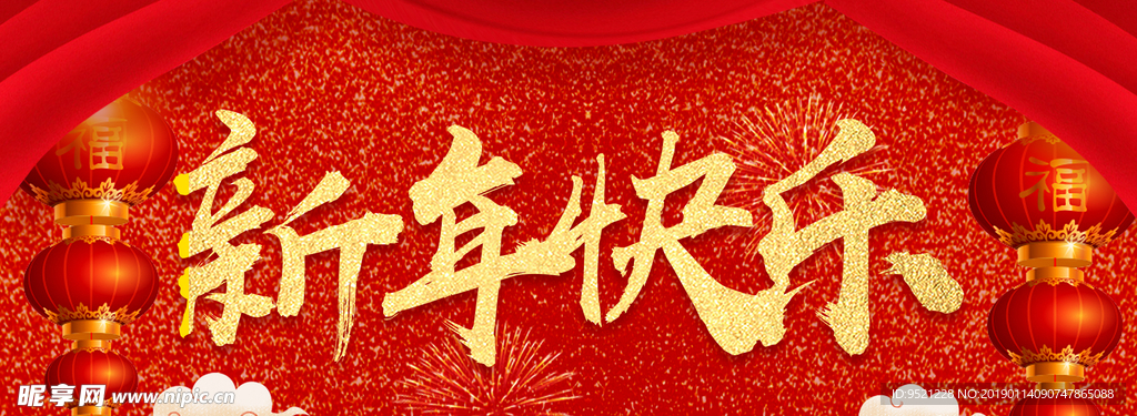 新年快乐PSD