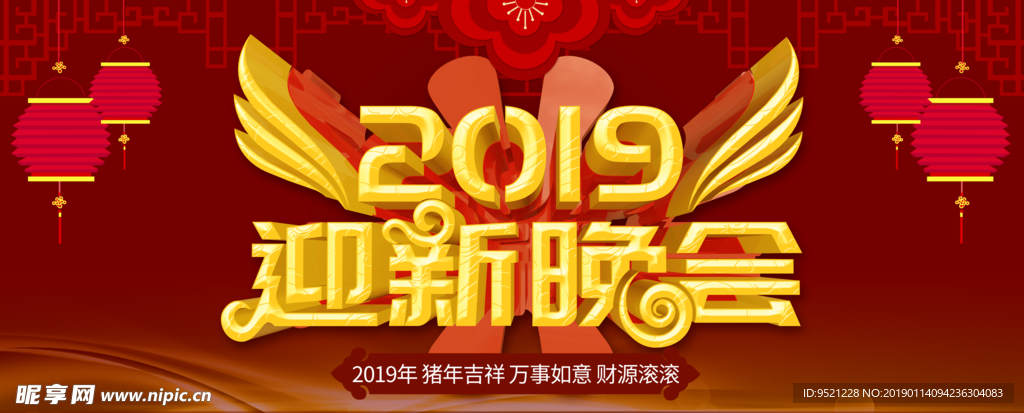 2019迎新晚会