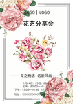 简单大方花艺分享会